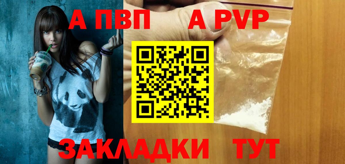 Орск  Alfa_PVP  Вход с VPN  APVP кристаллы  APVP крисы CK 