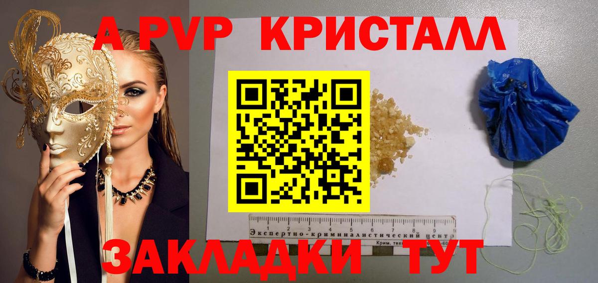 A-PVP крисы CK Орск