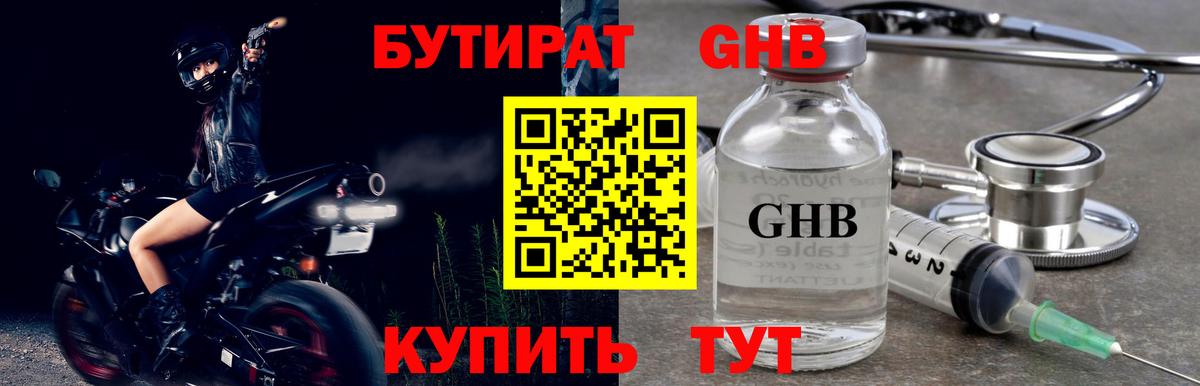 БУТИРАТ  Вход с VPN  Орск  Бутират BDO 