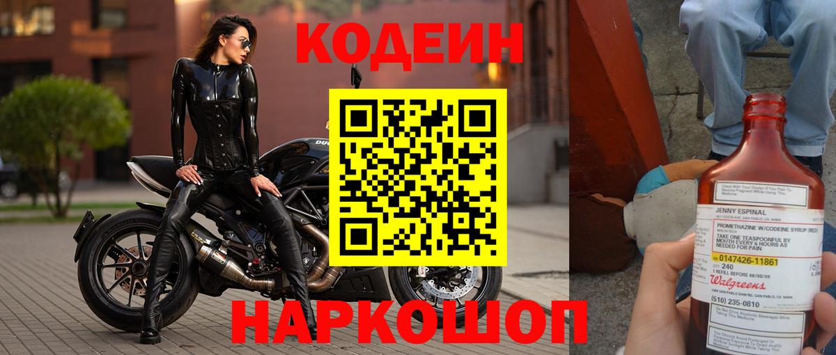 Кодеин Purple Drank  Кодеин напиток Lean (лин)  Орск  Вход с VPN 