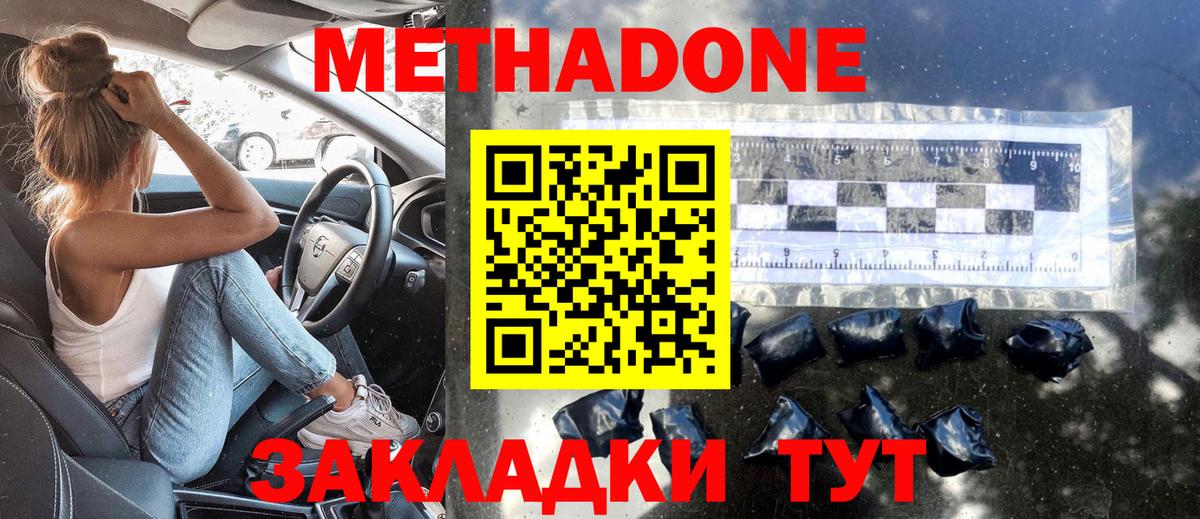 Метадон methadone  Метадон кристалл  Орск  Вход с VPN 