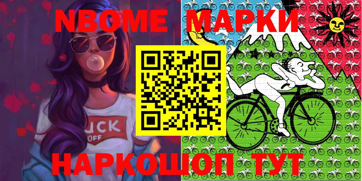 Марки N-bome 1,5мг Орск